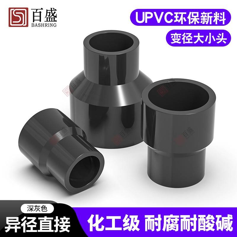 PV件C大小头变径直接异径直通配63水 管75头5接02变20 3化工管件