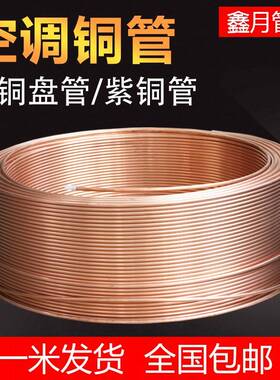 T2紫铜管2//3/4/5/6/810212/16/2mm 毛细/铜管软态铜盘管空调铜管