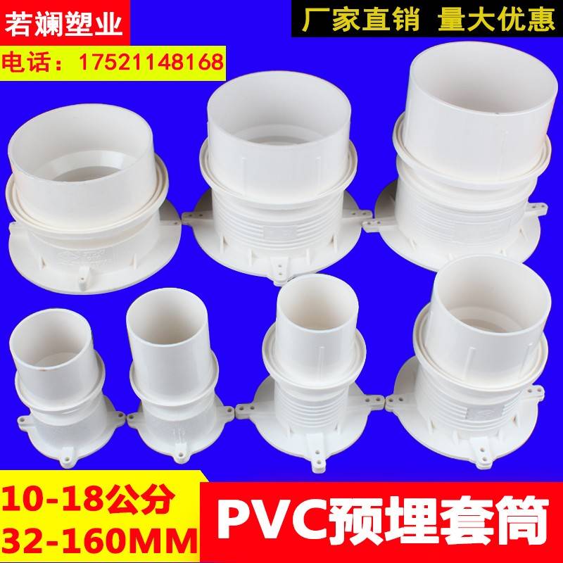 pv1c预埋套筒 防水套筒 埋直接预埋件止水节32  4050 75 10 预160