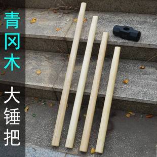 7大八角锤柄0c 90cm 长锤把 大榔头柄木柄锤子把 青冈m木长锤杆