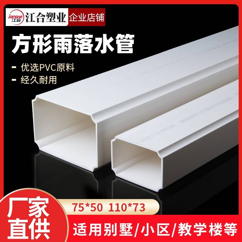 方管雨落水管塑形料PVC排管工程水下管水别墅配件方管方型管扁管