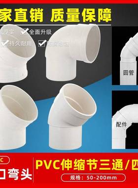 pc水管头内外插弯头下排水缩口承插弯v头45°90度异径接配件50/75