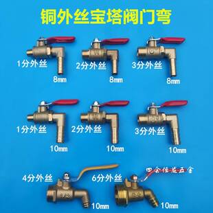 直宝塔球阀弯2分外丝9铜0度红小角球炳阀4分6分外螺纹45度球阀弯