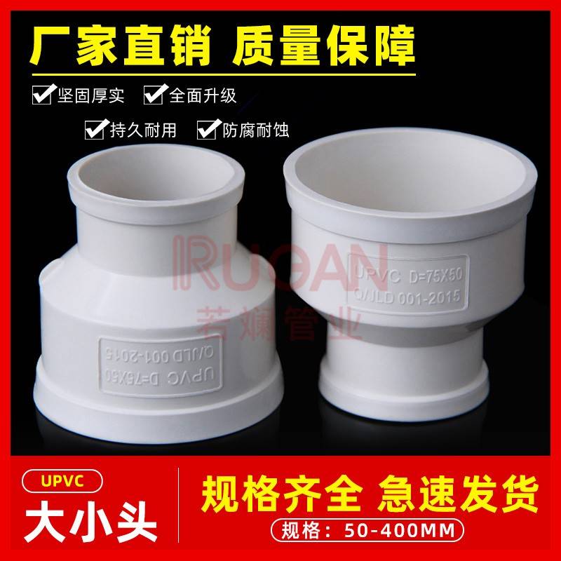 PVC大小头排0水管件异径变径直接同0芯偏接头20 0变16转11变75 50