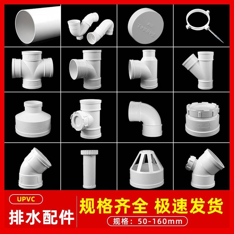 pvc5弯头0配件75直水弯110下水管直接三通存弯16排水管件清0扫口