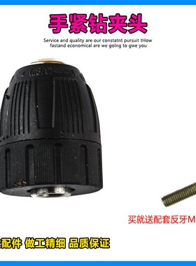 3/8 24钻UNF手紧夹头-电头钻夹头0.810mm塑料自锁夹孔1/2 12.6mm