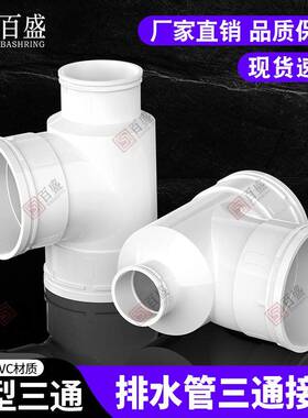 PVCC瓶型型三通 排管水瓶三通 PV下水管配件管件 110*50 110*75