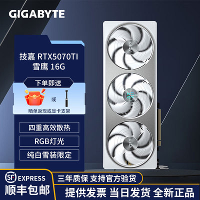 技嘉（GIGABYTE）5070Ti显卡 雪鹰 GeForce RTX 5070 Ti AERO