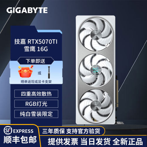 技嘉RTX5070Ti 16G风魔鹰冰猎鹰雪鹰超级雕台式独立游戏显卡5070