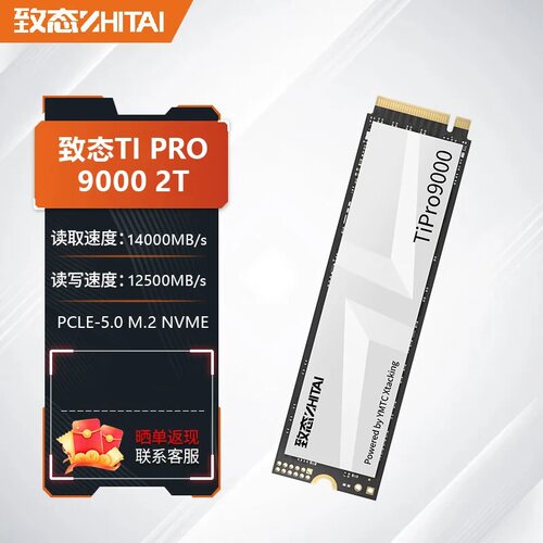 致态TI600/7100 Ti Pro9000 1T/2T台式机笔记本NVME M.2固态硬盘