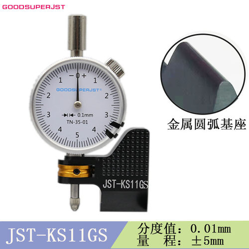 平基面袖珍面差表TN-35-01微型段差表圆弧基面JST-KS11GS小表盘