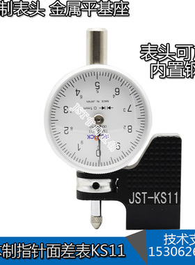 日本进口面差表JST-KS11 韩国晓进断差表 得乐TM-35-01含基座包邮