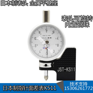 得乐TM 韩国晓进断差表 KS11 01含基座 包邮 日本进口面差表JST