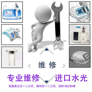 维修德玛莎海德拉恩盛美立方密斯菲尔宏强水光报错电机不推过滤器