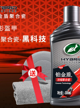 龟牌铂金盾浓缩聚合瓷非礼盒汽车镀晶上光增艳养护镀铬塑料黑科技