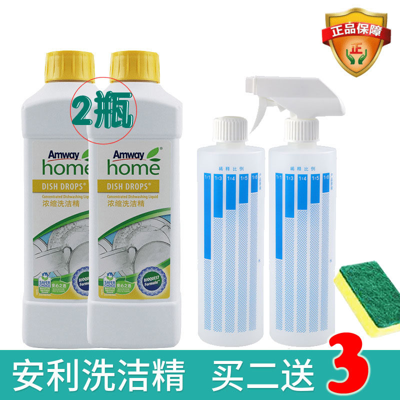 安利厨房浓缩农药残留餐具清洁剂