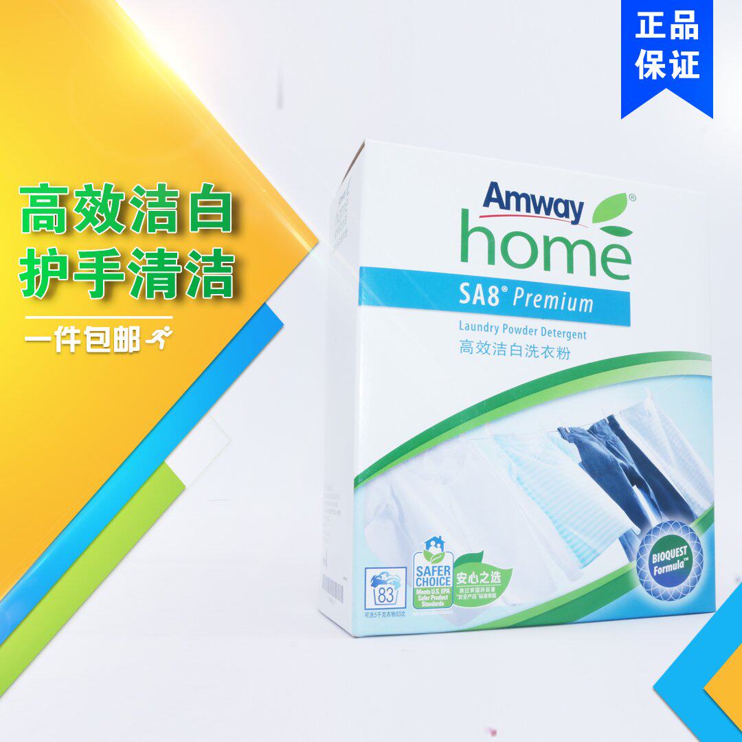 安利国产品优生活高效洁白洗衣粉安利洗衣粉超浓缩亮白不伤手包邮