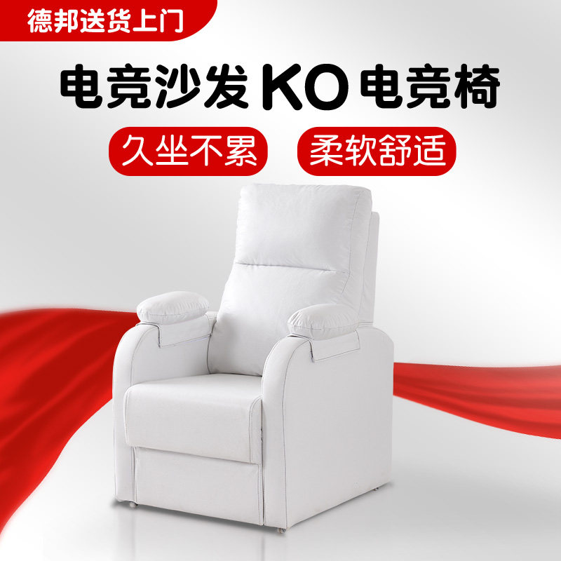 电竞沙发椅家用电脑椅舒适久坐游戏沙发座椅简约办公靠背椅直播椅