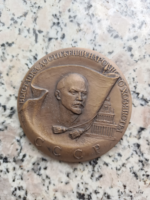 苏联1972年 农业成就展览大会 列宁格勒造币厂