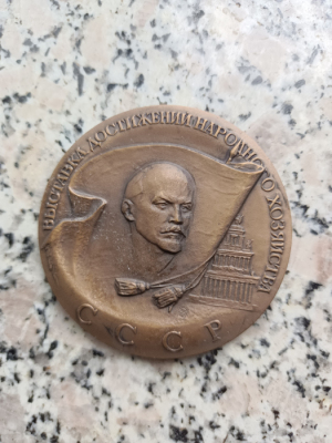 苏联1972年 农业成就展览大会 列宁格勒造币厂