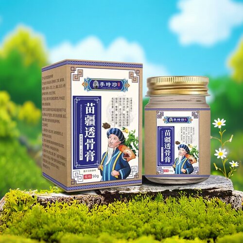 【官方正品】李时珍苗疆透骨膏颈肩腰腿一盒50g/瓶全身通用