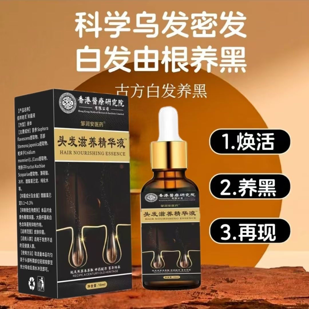 香港头发护理精华液渗透修护受损发质中草药成分滋养头皮改善毛躁