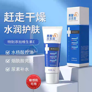 果酸VE尿素霜去皮肤鸡疙瘩毛囊角质化身体乳素颜全身保湿滋润秋冬