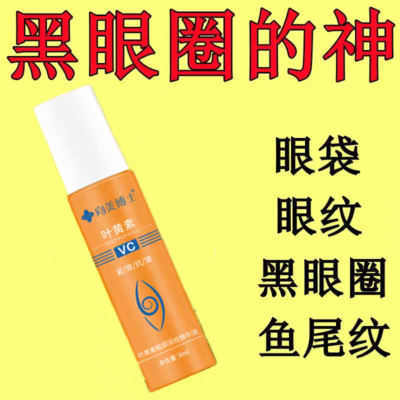 叶黄素眼部精华紧致提拉抗皱眼纹黑眼圈细纹淡化眼袋按摩滚珠眼霜