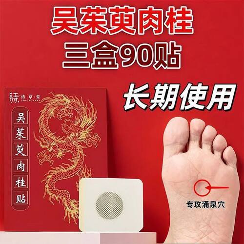 吴茱萸肉桂足贴官方旗舰店正品直播同款引火归元艾草足贴30贴/盒