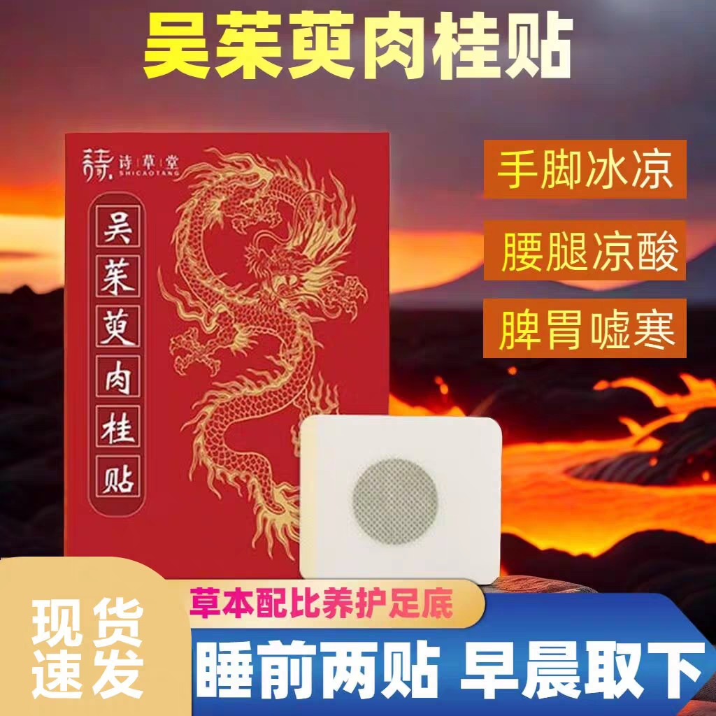 老北京吴茱萸肉桂足贴艾草足贴引火归元吴茱萸足底贴品质保障
