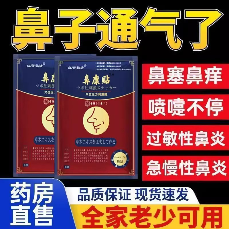 鼻炎贴打喷嚏鼻塞鼻通用鼻涕过敏性鼻炎鼻窦炎鼻甲肥大人小孩鼻贴