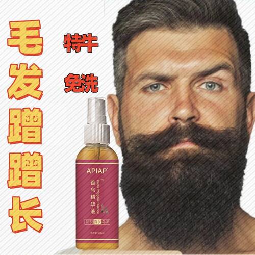 APIAP精华液官方正品男士喷雾所有发质通用护发lo1
