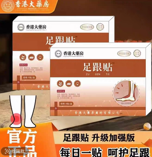 香港大药房足跟贴足跟骨刺疼痛脚底筋膜炎官方旗舰店正品 国材药房
