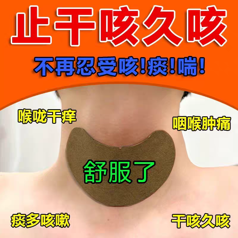 纯中药咳嗽贴婴幼儿成人宝宝咳喘平喘胸闷气喘干咳久咳理气化痰贴