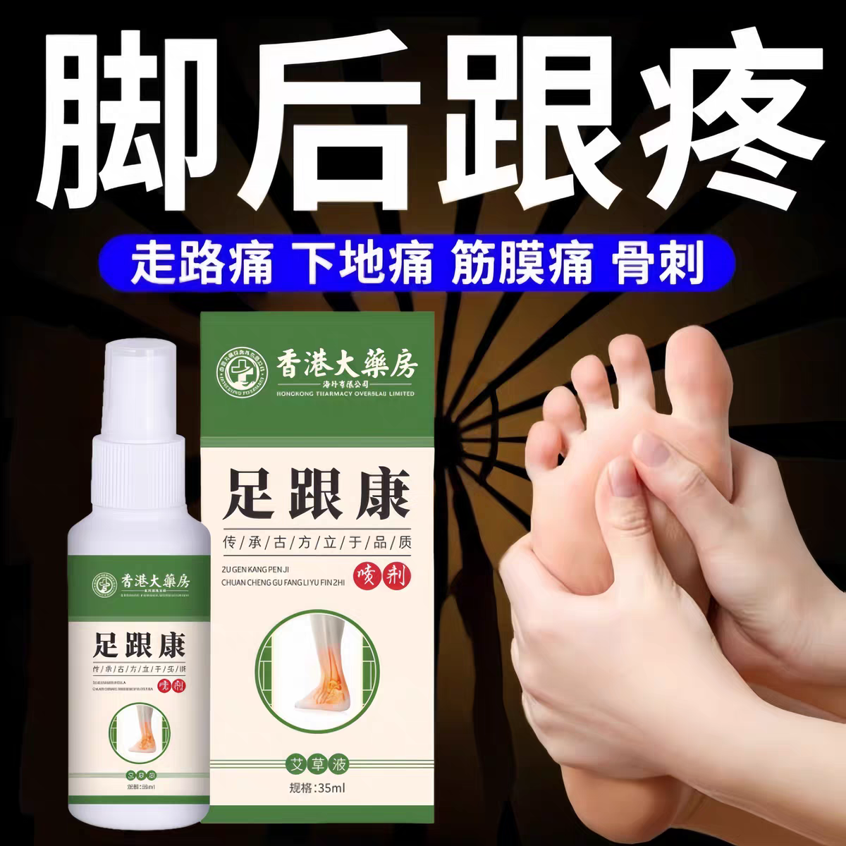 香港正品跟腱痛脚后跟疼痛足底筋膜疼脚跟疼骨刺跟腱止点跟腱疼痛