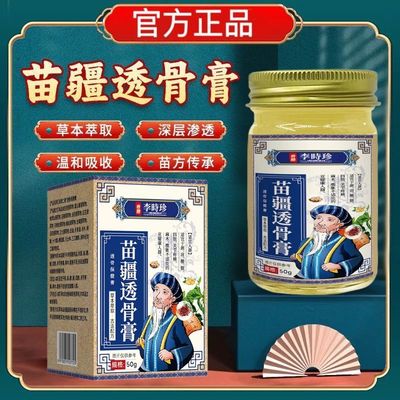李时珍苗疆透骨膏颈肩腰腿疼痛