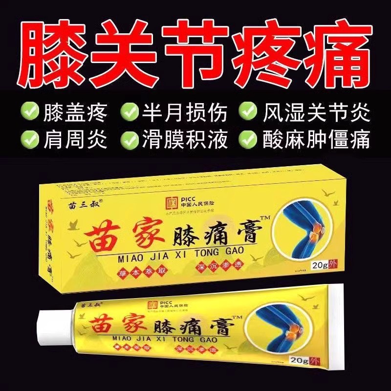 膝盖关节积液疼痛疼专用痛膏药