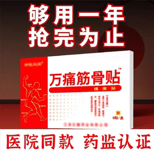正品 钟医氏佳万痛筋骨关节颈椎肩周炎风湿腰间盘膏药突出膏贴