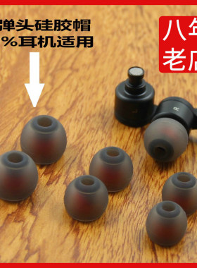 适用索尼 UE 森海塞尔 铁三角 小米 漫步者 AKG入耳式耳机硅胶套耳塞套软塞套耳套头堵配件耳帽胶塞头软头塞