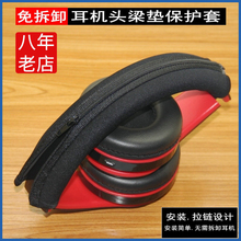 适用SONY索尼MDR-1R 1RBT 1RMK2 1A 1ABT 1ABP 1AM2 1ADAC头梁垫横梁垫耳机保护套