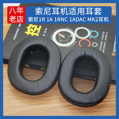适用sony mdr1a耳罩索尼mdr1adac保护套mdr1r头戴耳机海绵套mdr1rnc耳机皮套mdrmk2耳垫耳棉保护套更替换配件