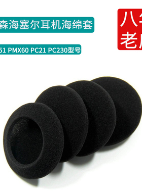 适用森海塞尔H150 151 PMX60 PC21 PC230耳机海绵套耳罩耳机套耳垫耳套耳机罩保护罩保护套更换替换维修配件