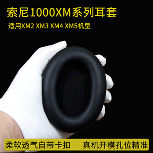 适用Sony索尼wh 1000xm3耳机套xm2耳罩套xm4海绵垫xm5皮套保护套