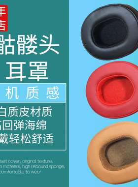 适用骷髅头Skullcandy Crusher Wireless耳机套HESH 3代海绵垫耳罩VENUE皮套Crusher EVO/ANC皮耳套替换配件