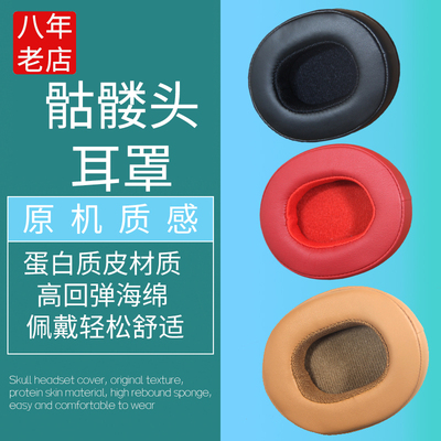 适用骷髅头Skullcandy Crusher Wireless耳机套HESH 3代海绵垫耳罩VENUE皮套Crusher EVO/ANC皮耳套替换配件