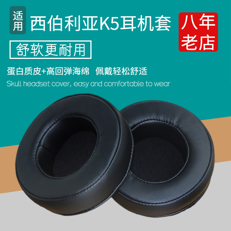 适用xiberia西伯利亚K5耳套耳罩头戴式耳机蓝牙耳麦皮套耳垫棉海绵保护套掉皮破皮脱皮更换替换维修配件