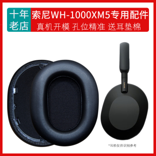 适用Sony索尼 WH 1000XM5头戴式耳机套配件替换皮质耳罩WH-1000XM4海绵垫耳机罩保护罩更替换耳机配件