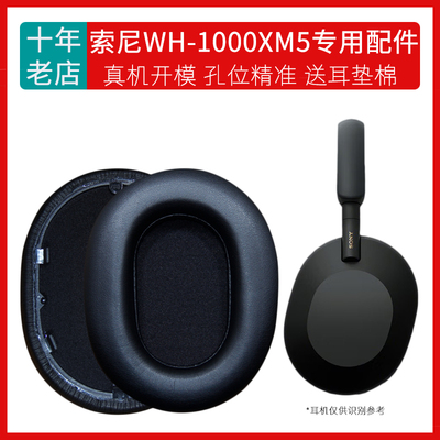 Sony索尼WH1000XM51000XM4耳套