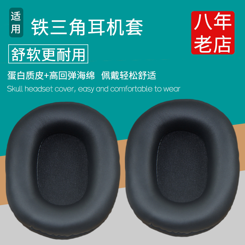 适用ATH铁三角ATH PRO5 T200 M40FS T500 PRO5V耳机套海绵套耳罩耳垫皮套耳套头戴耳机罩保护套替换维修配件