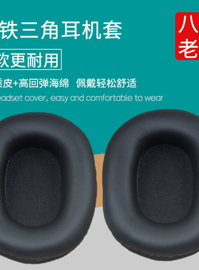 适用ATH铁三角ATH PRO5 T200 M40FS T500 PRO5V耳机套海绵套耳罩耳垫皮套耳套头戴耳机罩保护套替换维修配件